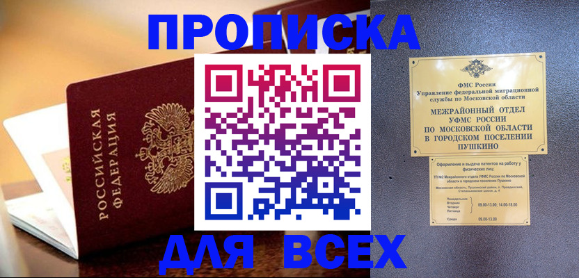 прописка законно в Коврове